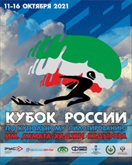 Кубок России по купольному пилотированию впервые пройдет на Северном Кавказе