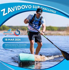 Соревнования Zavidovo SUP challenge 2024